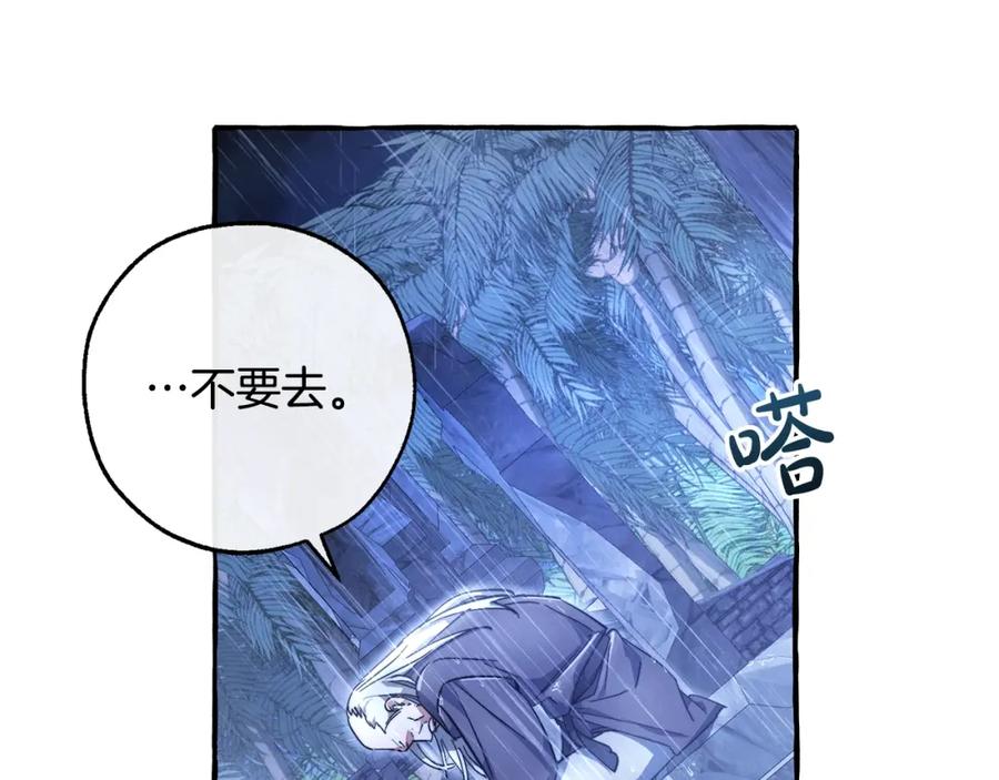 成为伯爵家的废物 第103话 被雨淋湿 第40页