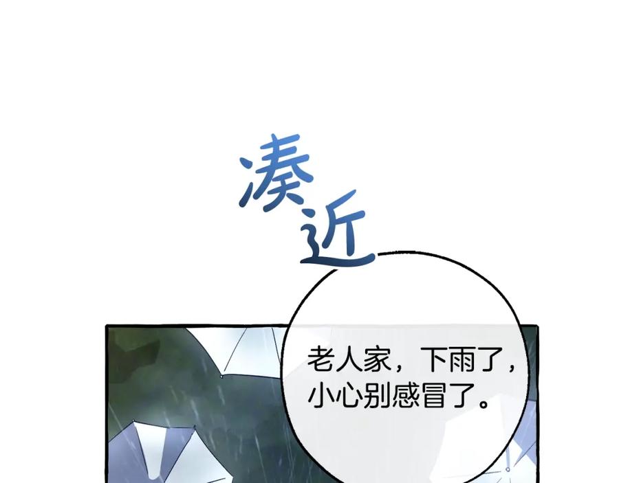成为伯爵家的废物 第103话 被雨淋湿 第42页