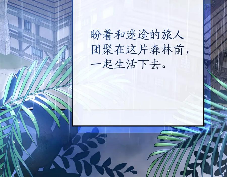 成为伯爵家的废物 第103话 被雨淋湿 第20页