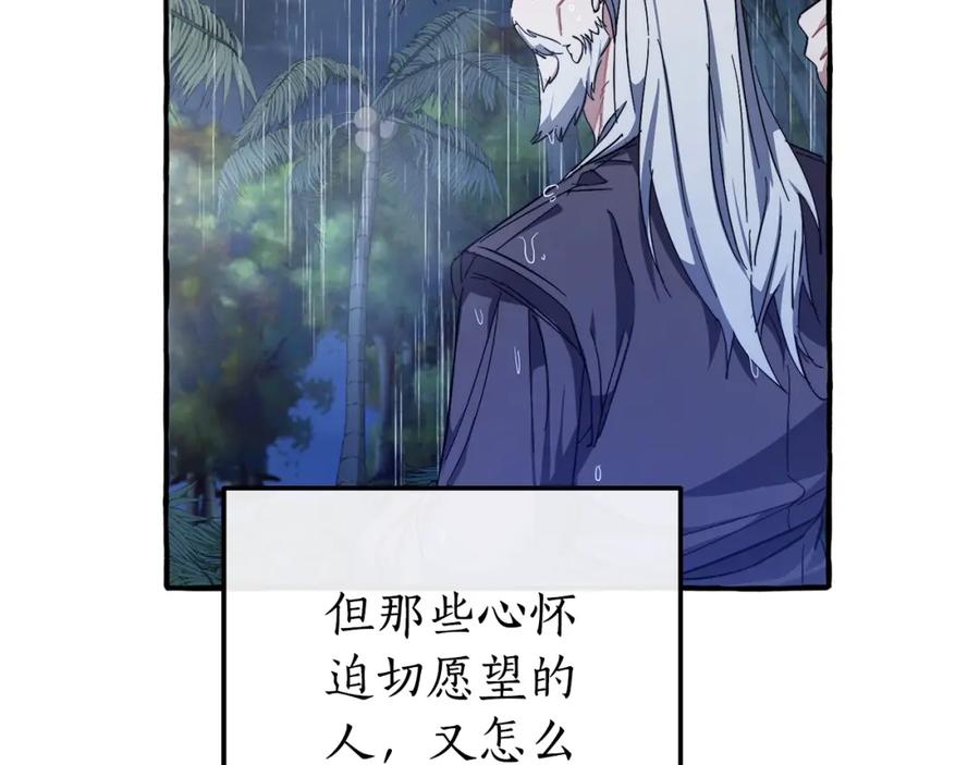 成为伯爵家的废物 第103话 被雨淋湿 第76页
