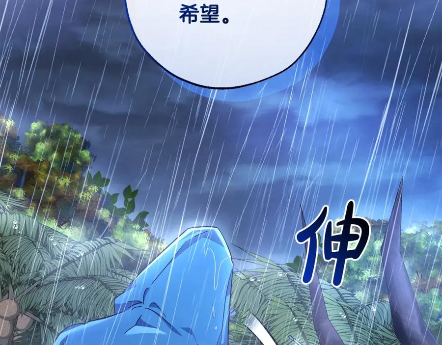 成为伯爵家的废物 第103话 被雨淋湿 第28页