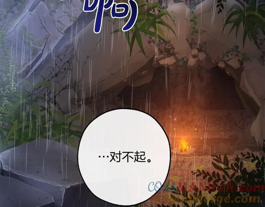 成为伯爵家的废物 第103话 被雨淋湿 第133页