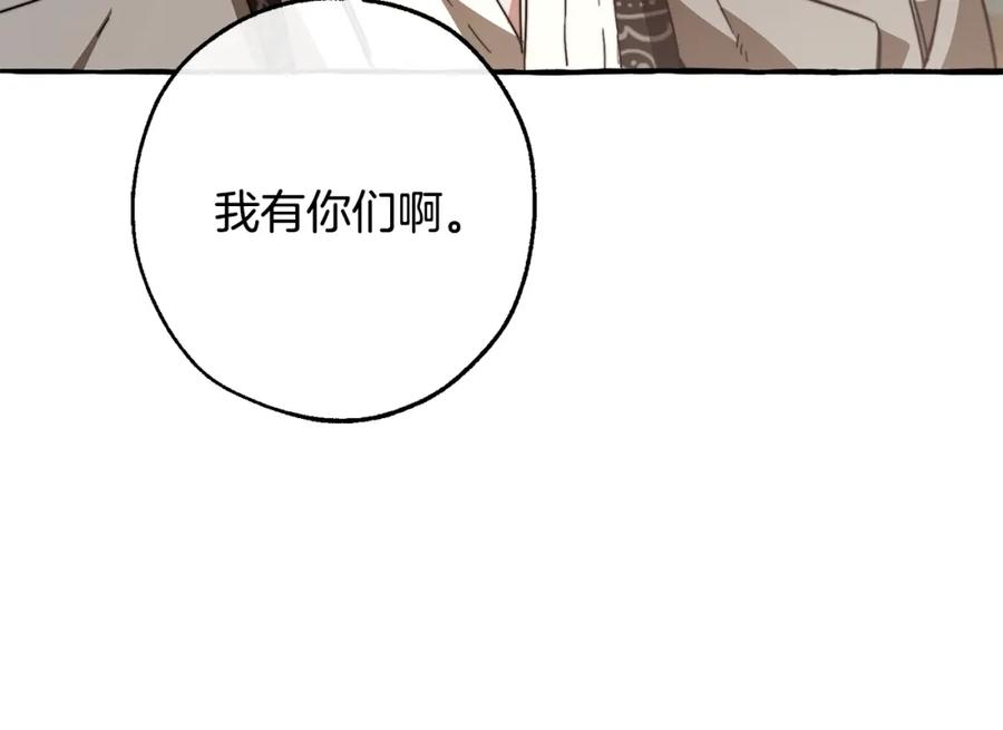 成为伯爵家的废物 第103话 被雨淋湿 第128页