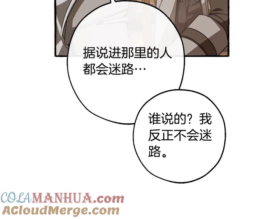 成为伯爵家的废物 第103话 被雨淋湿 第121页