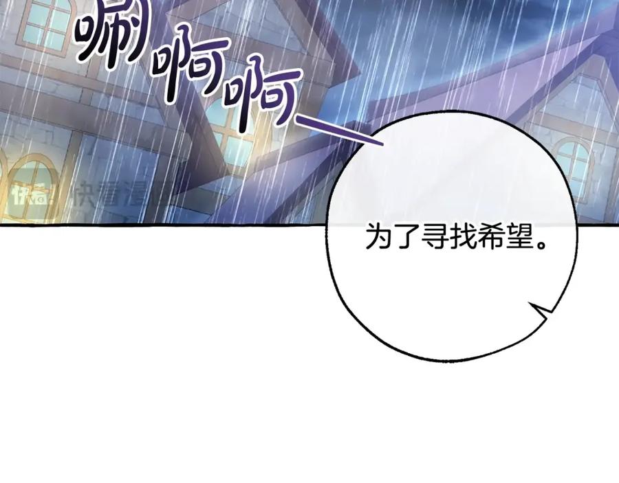 成为伯爵家的废物 第103话 被雨淋湿 第58页