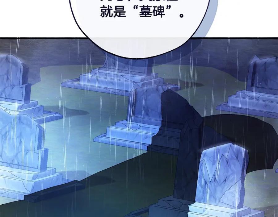 成为伯爵家的废物 第103话 被雨淋湿 第12页