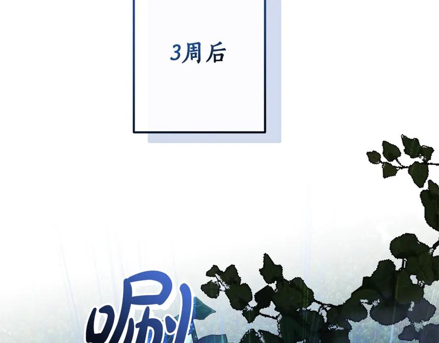 成为伯爵家的废物 第103话 被雨淋湿 第2页