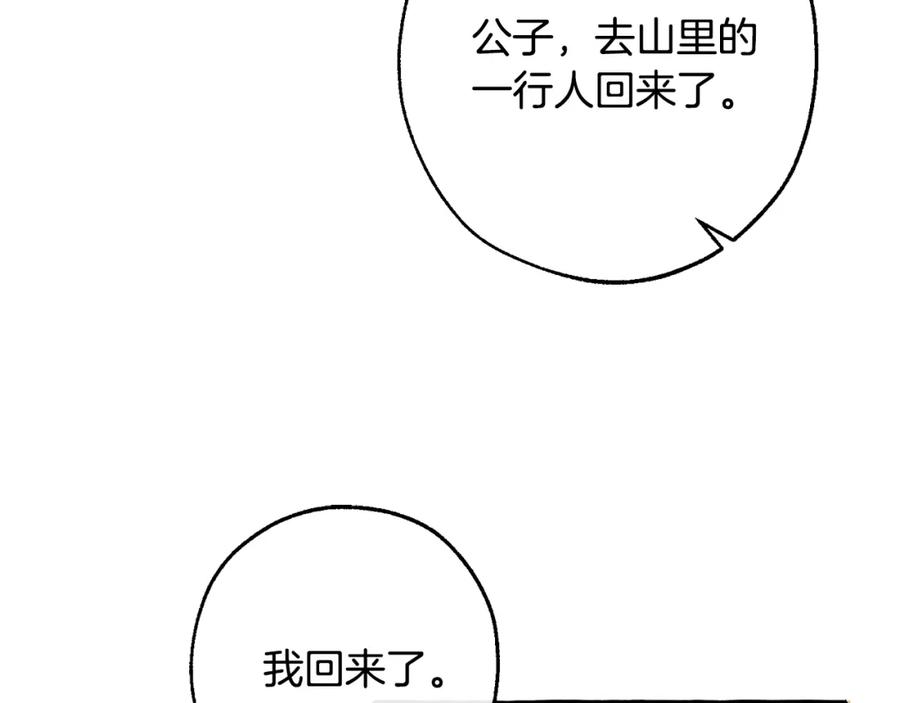 成为伯爵家的废物 第103话 被雨淋湿 第87页