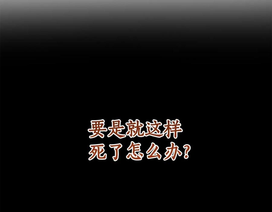 成为伯爵家的废物 第103话 被雨淋湿 第142页