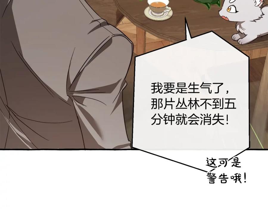 成为伯爵家的废物 第103话 被雨淋湿 第118页