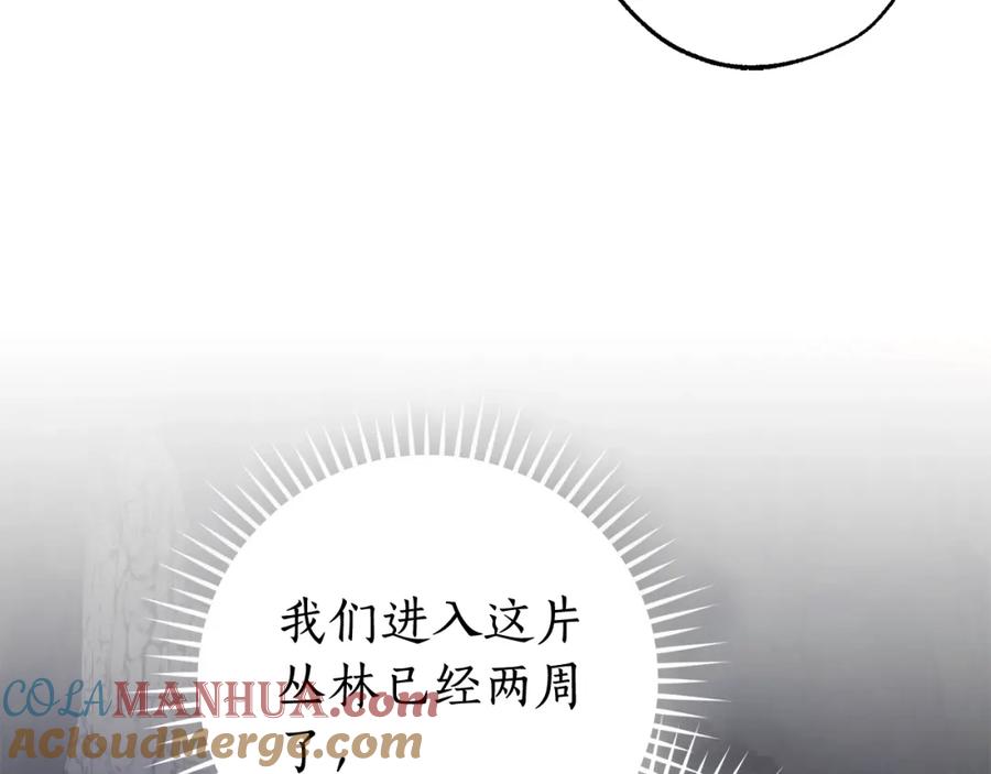 成为伯爵家的废物 第103话 被雨淋湿 第137页
