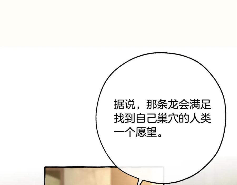 成为伯爵家的废物 第103话 被雨淋湿 第66页