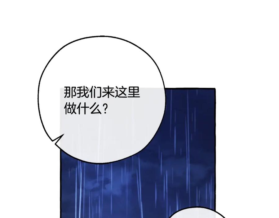 成为伯爵家的废物 第103话 被雨淋湿 第24页