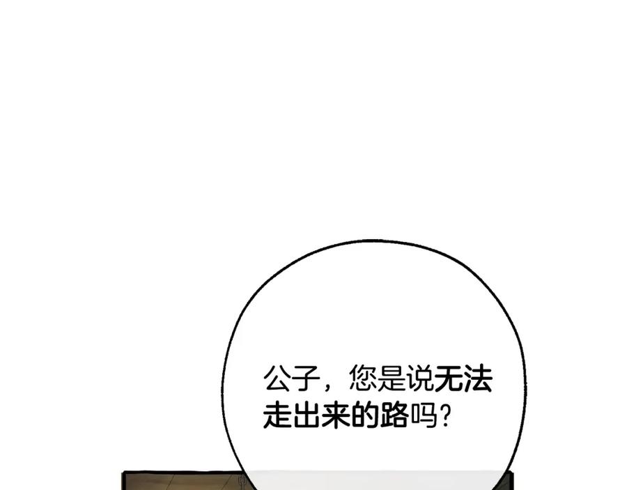 成为伯爵家的废物 第103话 被雨淋湿 第119页