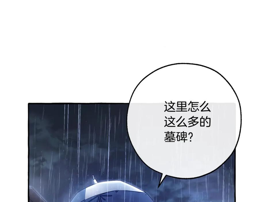 成为伯爵家的废物 第103话 被雨淋湿 第6页