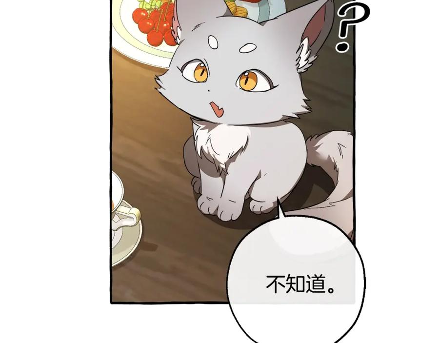 成为伯爵家的废物 第103话 被雨淋湿 第123页