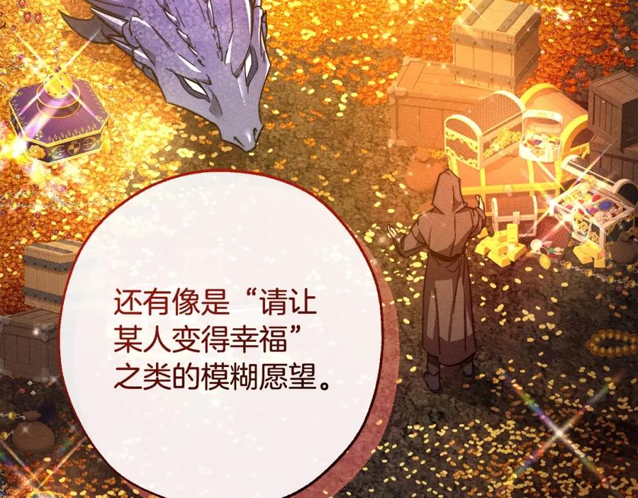 成为伯爵家的废物 第103话 被雨淋湿 第70页