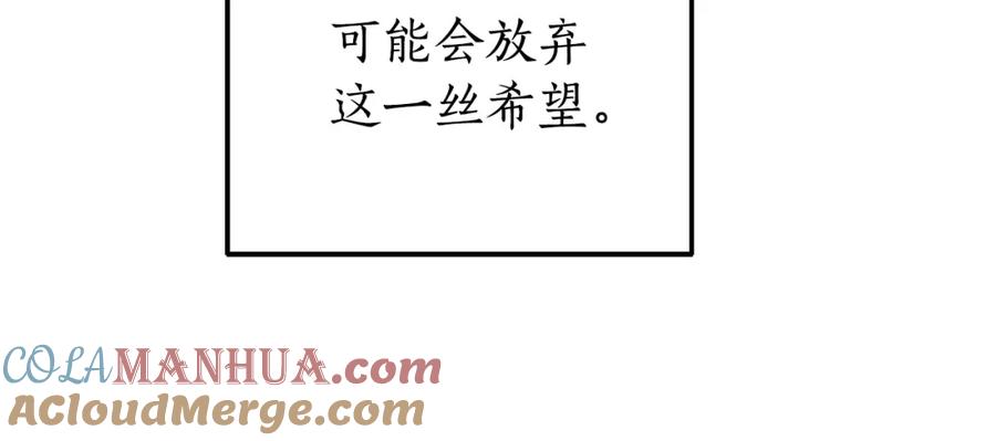 成为伯爵家的废物 第103话 被雨淋湿 第77页