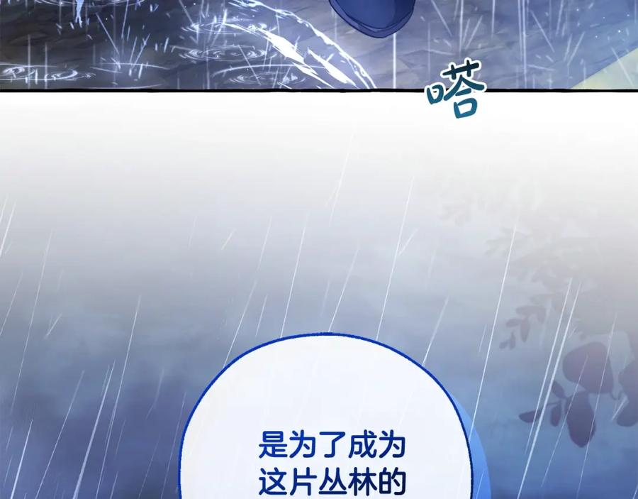 成为伯爵家的废物 第103话 被雨淋湿 第27页
