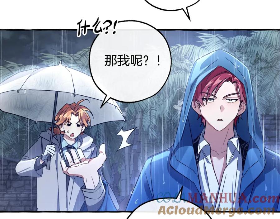 成为伯爵家的废物 第103话 被雨淋湿 第45页