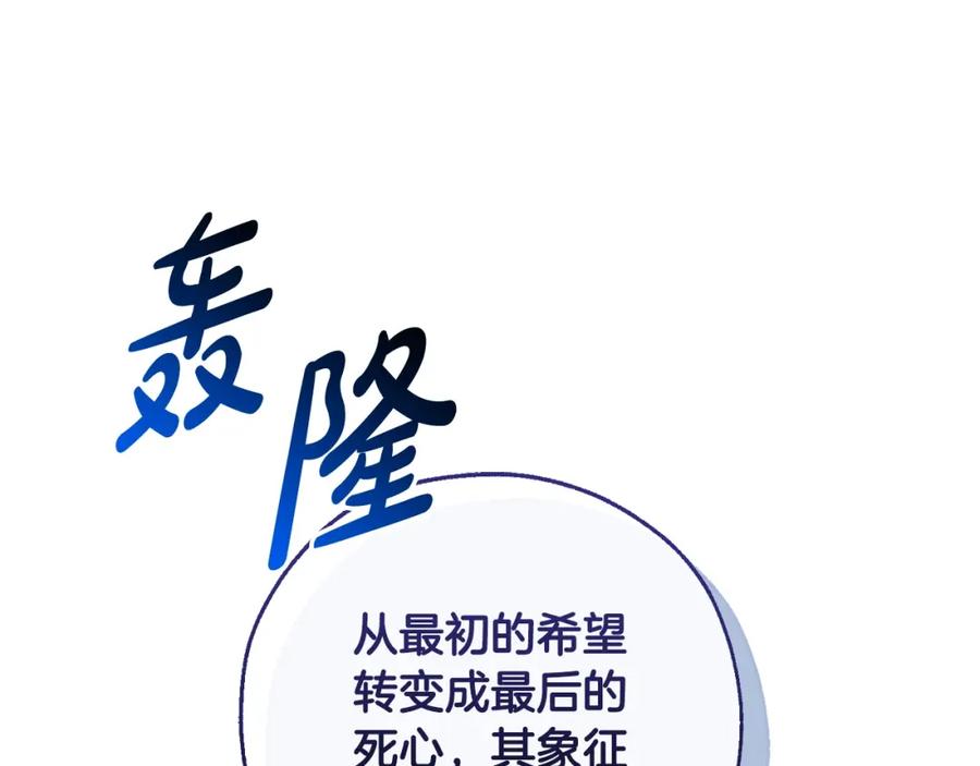 成为伯爵家的废物 第103话 被雨淋湿 第11页