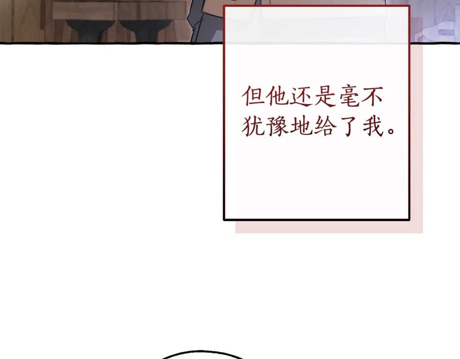 成为伯爵家的废物 第103话 被雨淋湿 第104页
