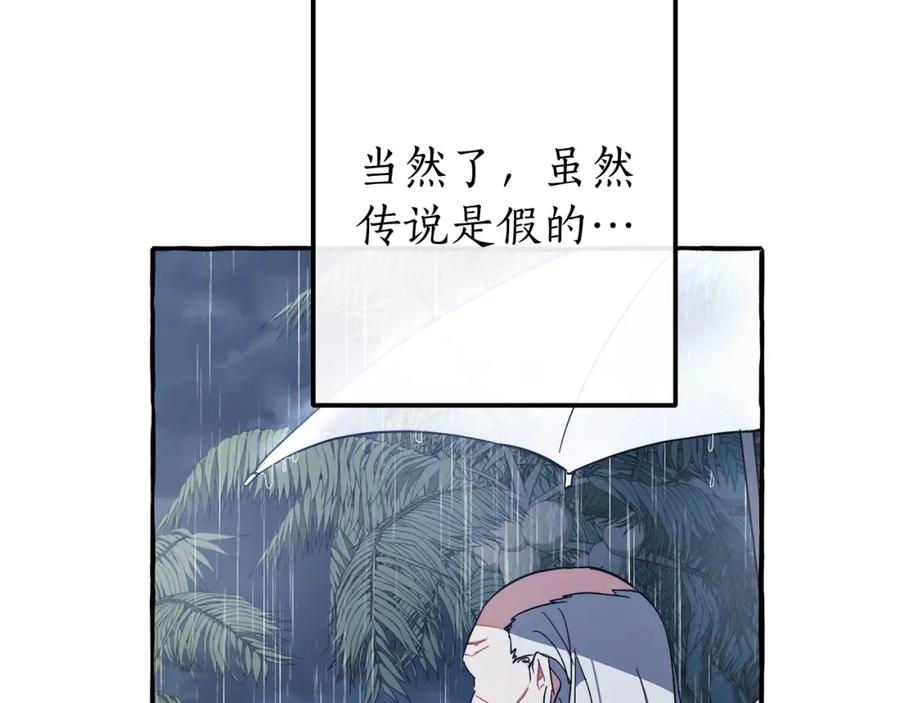 成为伯爵家的废物 第103话 被雨淋湿 第75页
