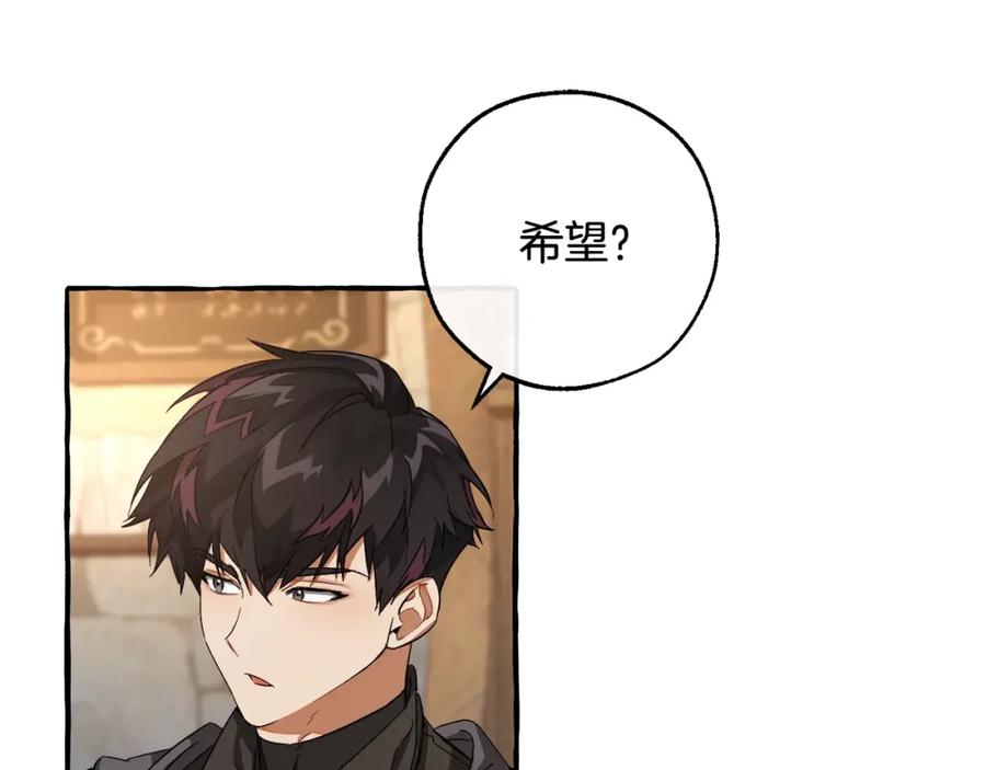 成为伯爵家的废物 第103话 被雨淋湿 第59页