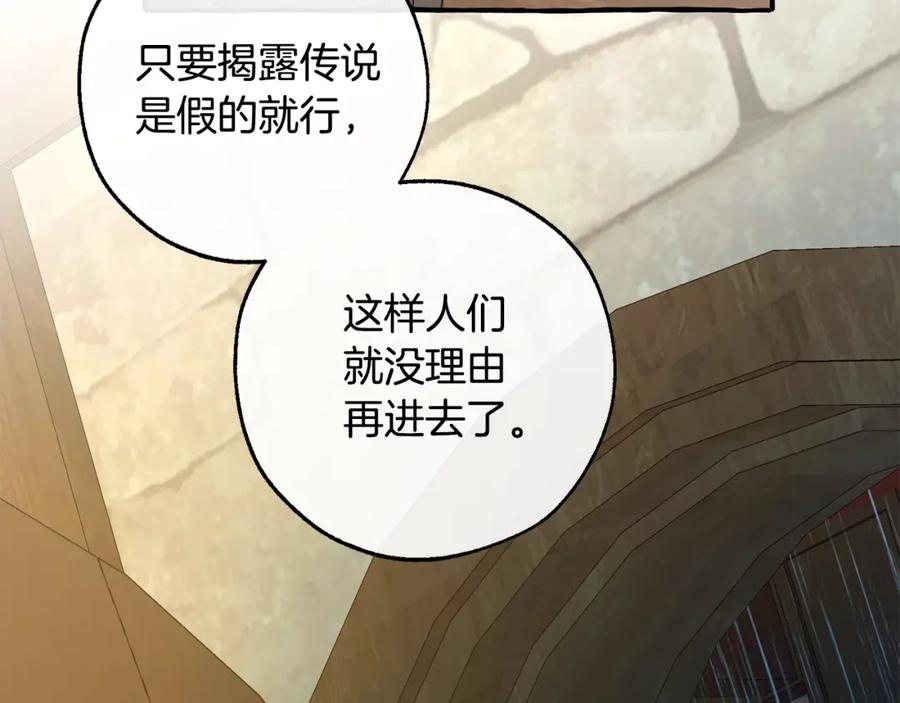成为伯爵家的废物 第103话 被雨淋湿 第84页
