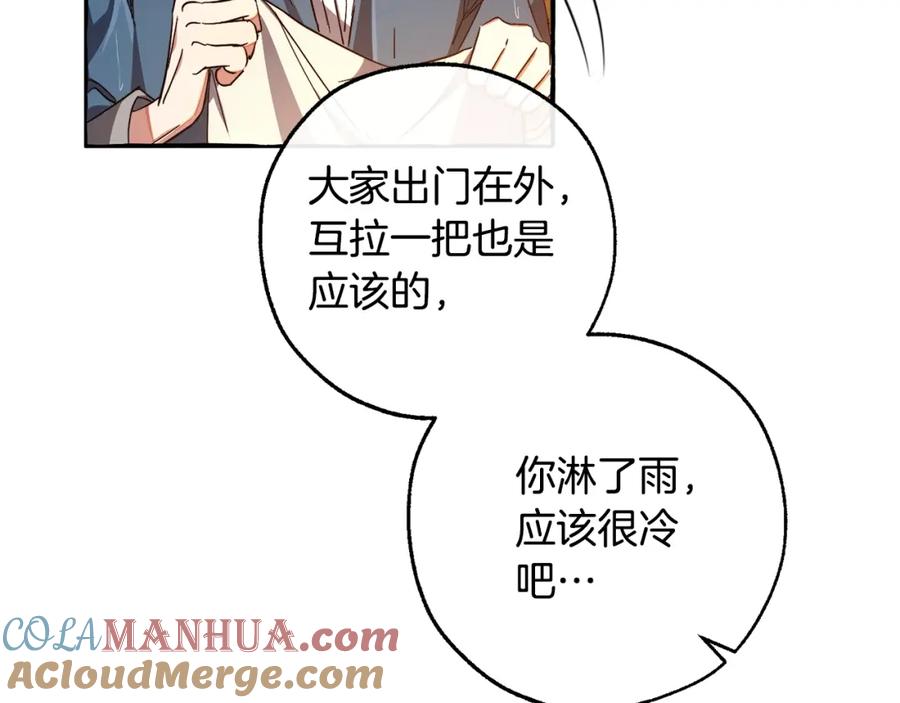 成为伯爵家的废物 第104话 纵火犯 第5页