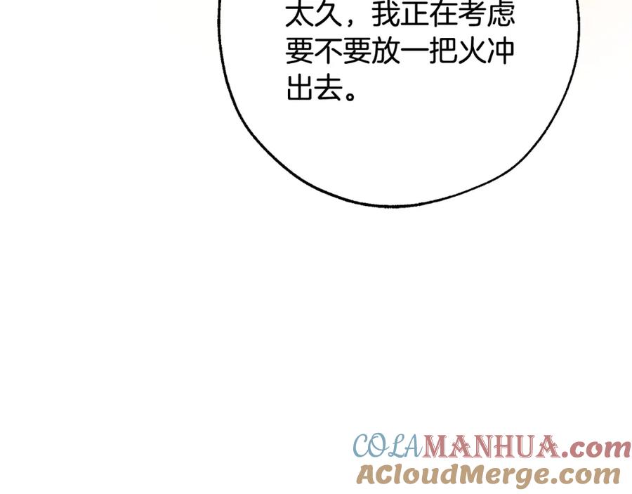 成为伯爵家的废物 第104话 纵火犯 第81页