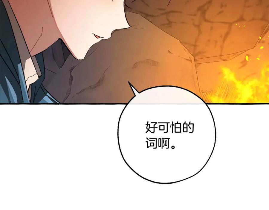 成为伯爵家的废物 第104话 纵火犯 第83页