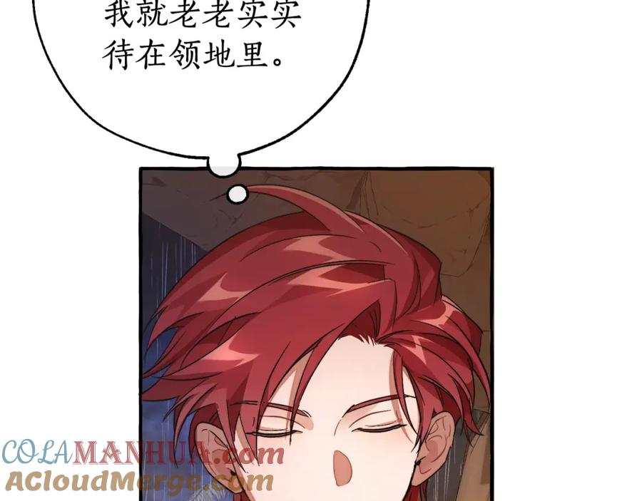 成为伯爵家的废物 第104话 纵火犯 第165页