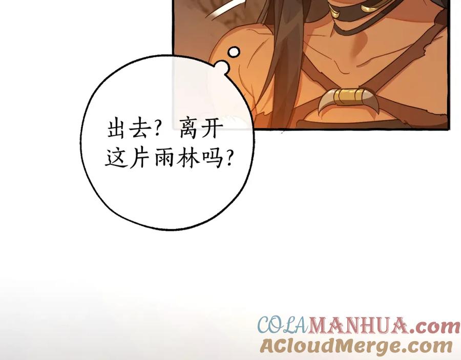 成为伯爵家的废物 第104话 纵火犯 第21页