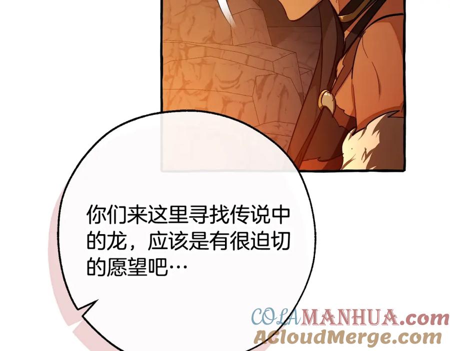成为伯爵家的废物 第104话 纵火犯 第77页