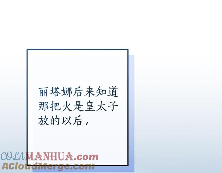 成为伯爵家的废物 第104话 纵火犯 第149页