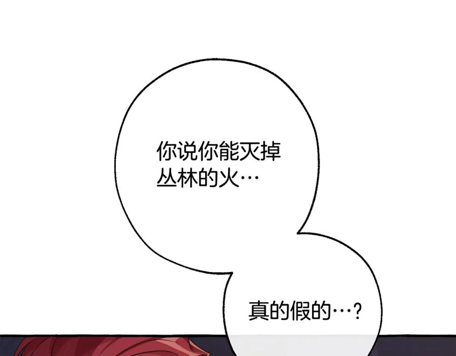 成为伯爵家的废物 第104话 纵火犯 第167页