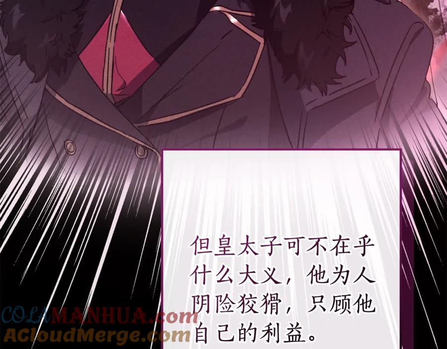 成为伯爵家的废物 第104话 纵火犯 第161页