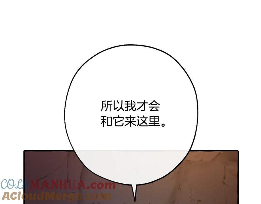 成为伯爵家的废物 第104话 纵火犯 第61页