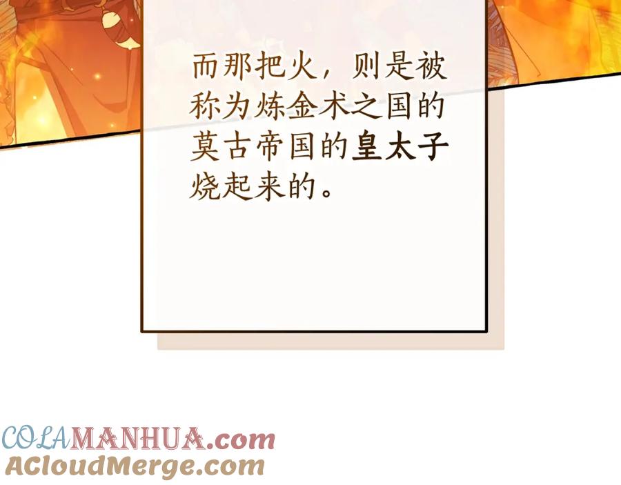 成为伯爵家的废物 第104话 纵火犯 第145页
