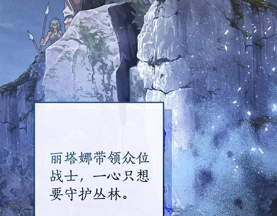 成为伯爵家的废物 第104话 纵火犯 第154页