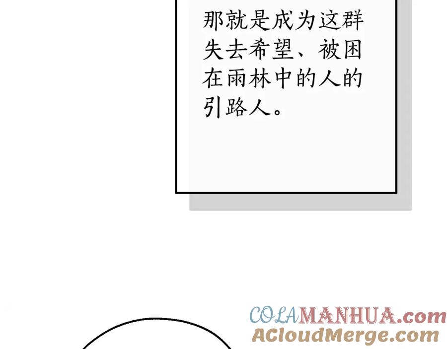 成为伯爵家的废物 第104话 纵火犯 第49页