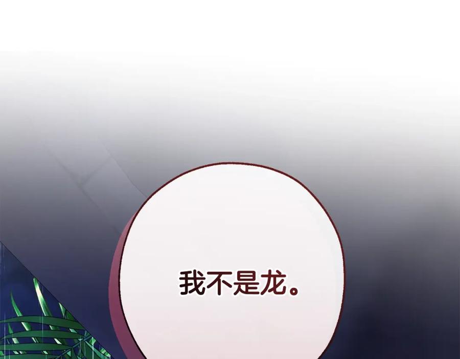 成为伯爵家的废物 第104话 纵火犯 第36页