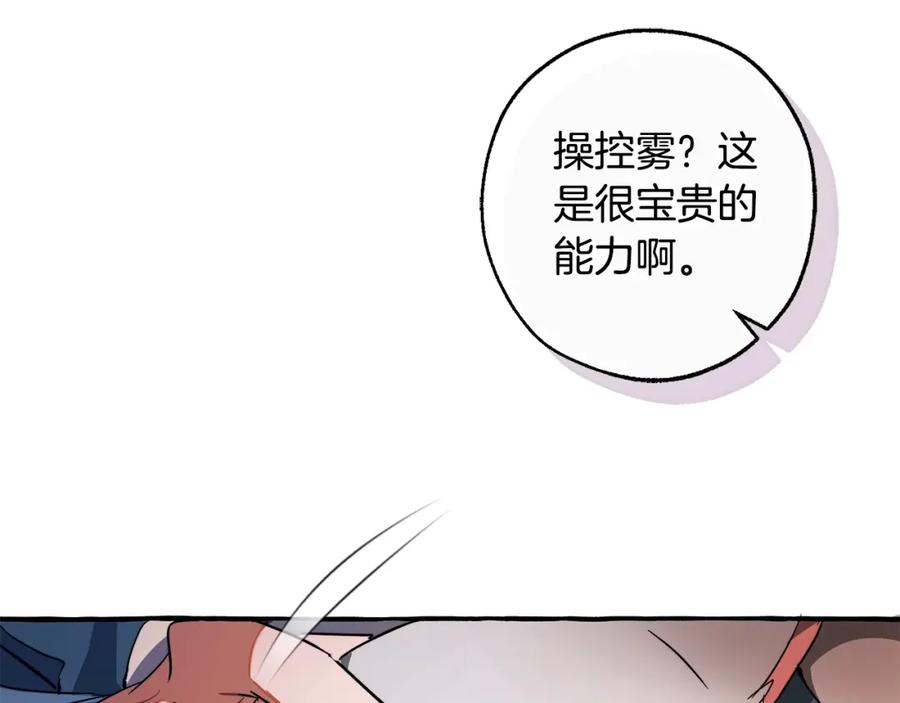 成为伯爵家的废物 第104话 纵火犯 第55页