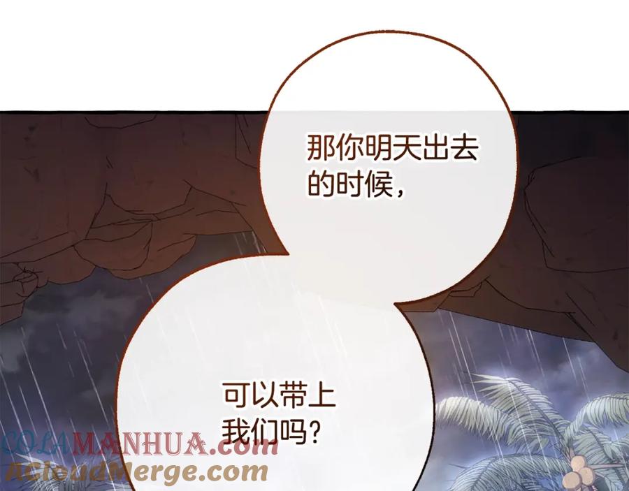 成为伯爵家的废物 第104话 纵火犯 第73页