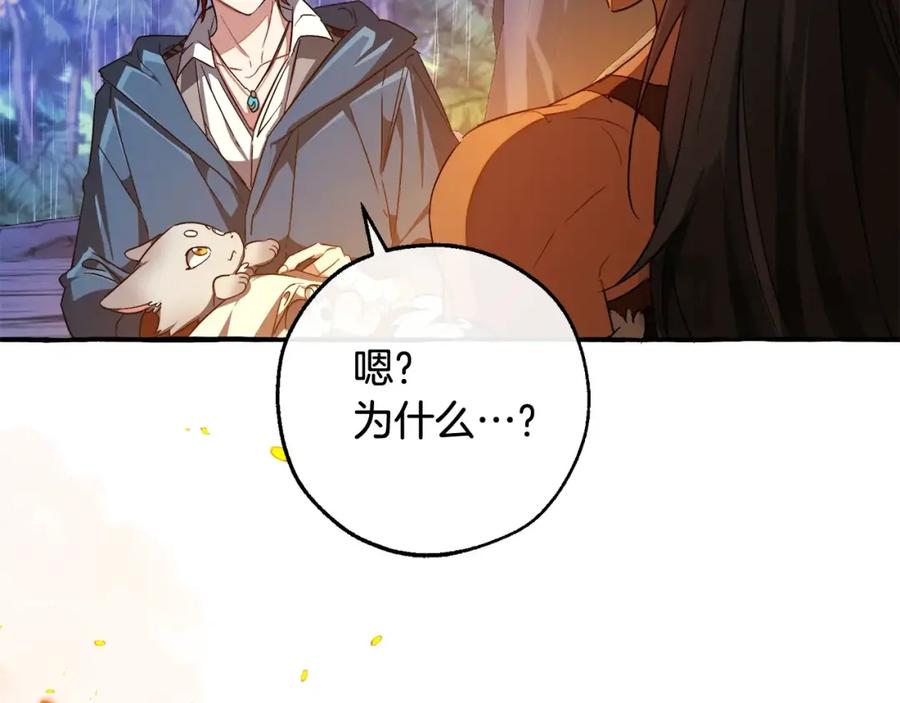 成为伯爵家的废物 第104话 纵火犯 第98页