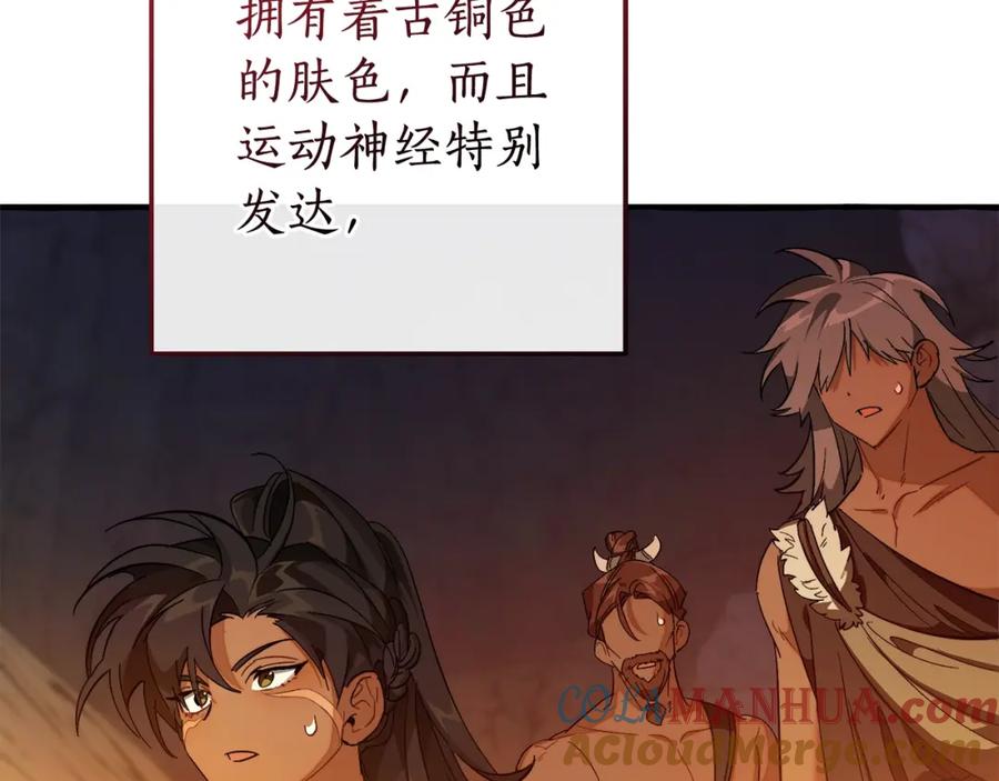 成为伯爵家的废物 第104话 纵火犯 第133页
