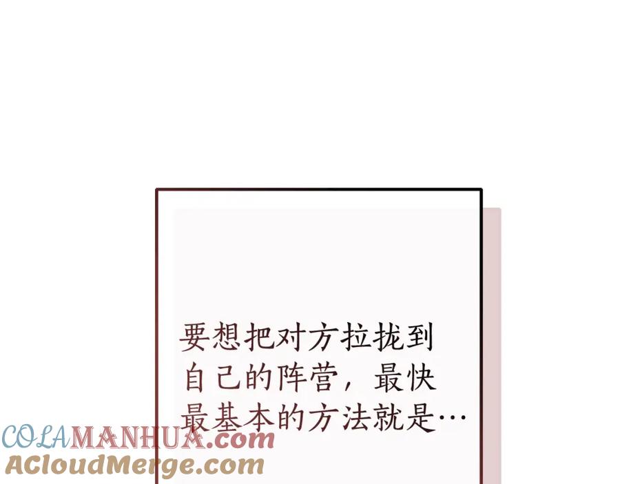 成为伯爵家的废物 第105话 男菩萨下凡？ 第133页