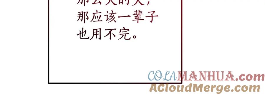 成为伯爵家的废物 第105话 男菩萨下凡？ 第49页