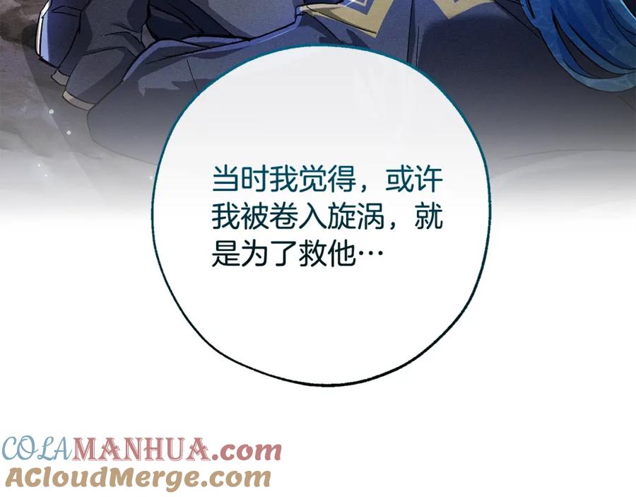 成为伯爵家的废物 第105话 男菩萨下凡？ 第17页